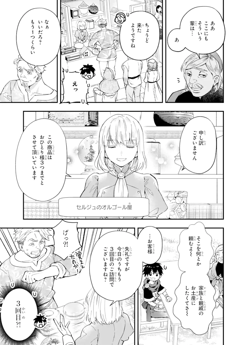 Kamitachi ni Hirowareta Otoko - Chapter 58.1 - Page 13